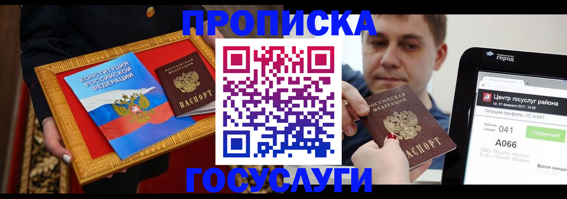 прописка для работы в Феодосии