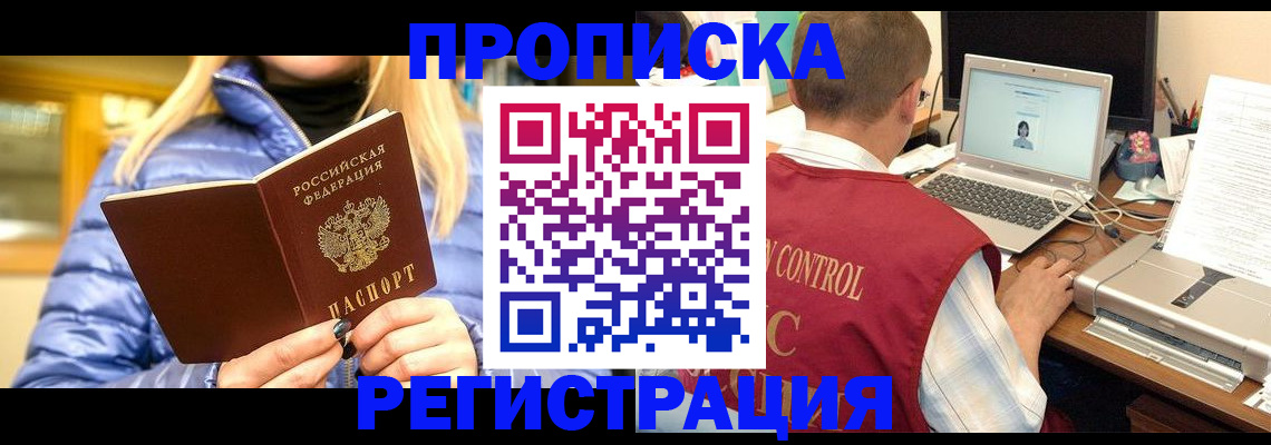 временная регистрация поиск в Феодосии